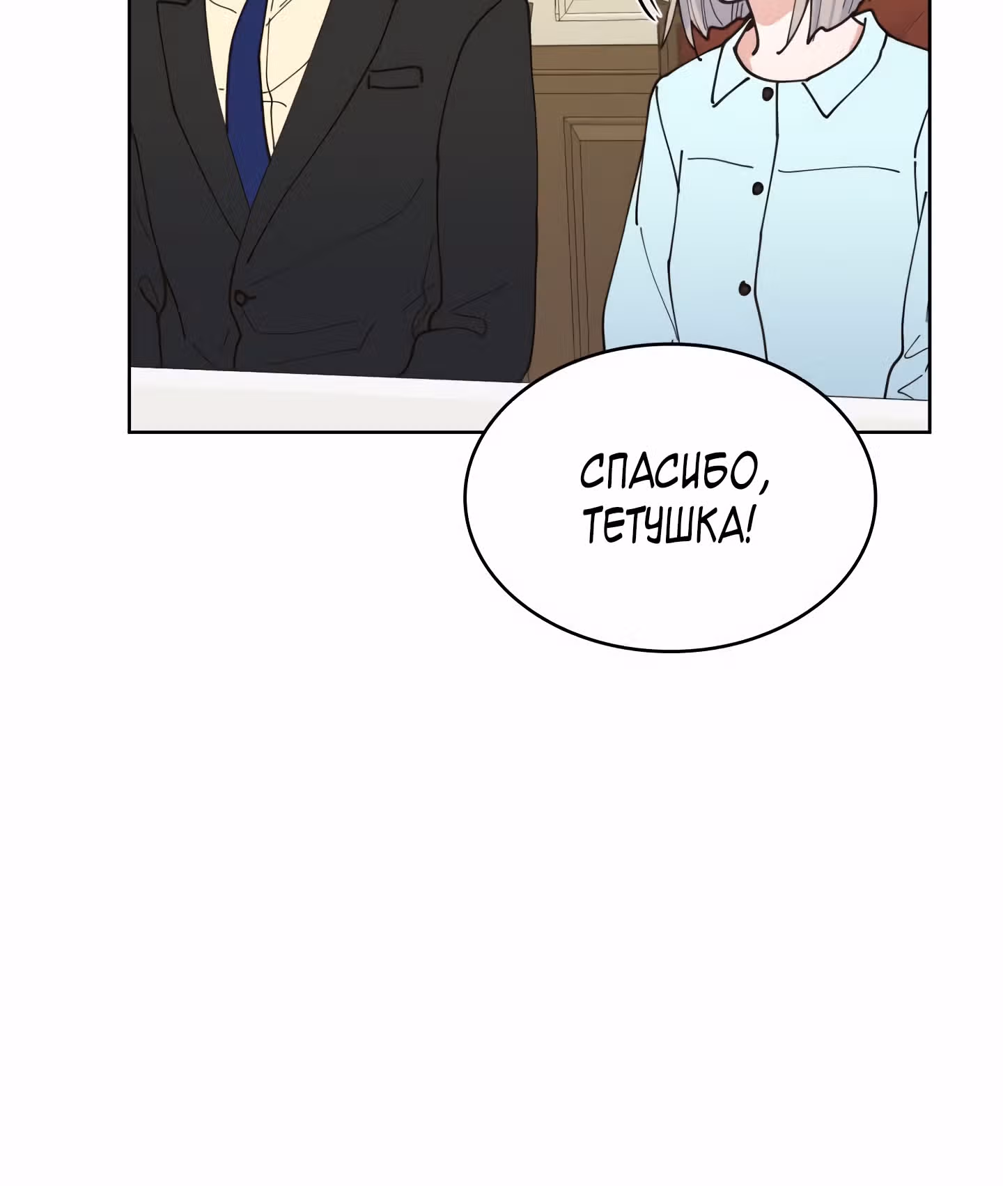 Мой тайный сожитель — Том 1 · Глава 8, страница 50