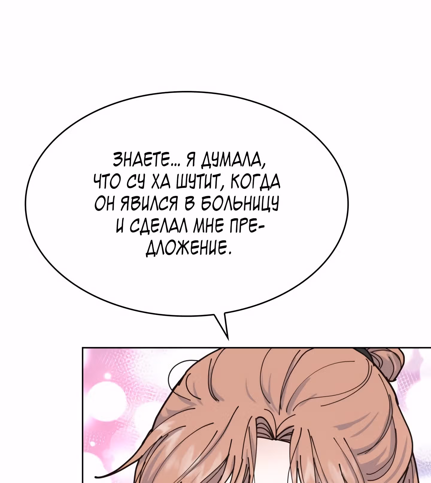 Мой тайный сожитель — Том 1 · Глава 8, страница 59