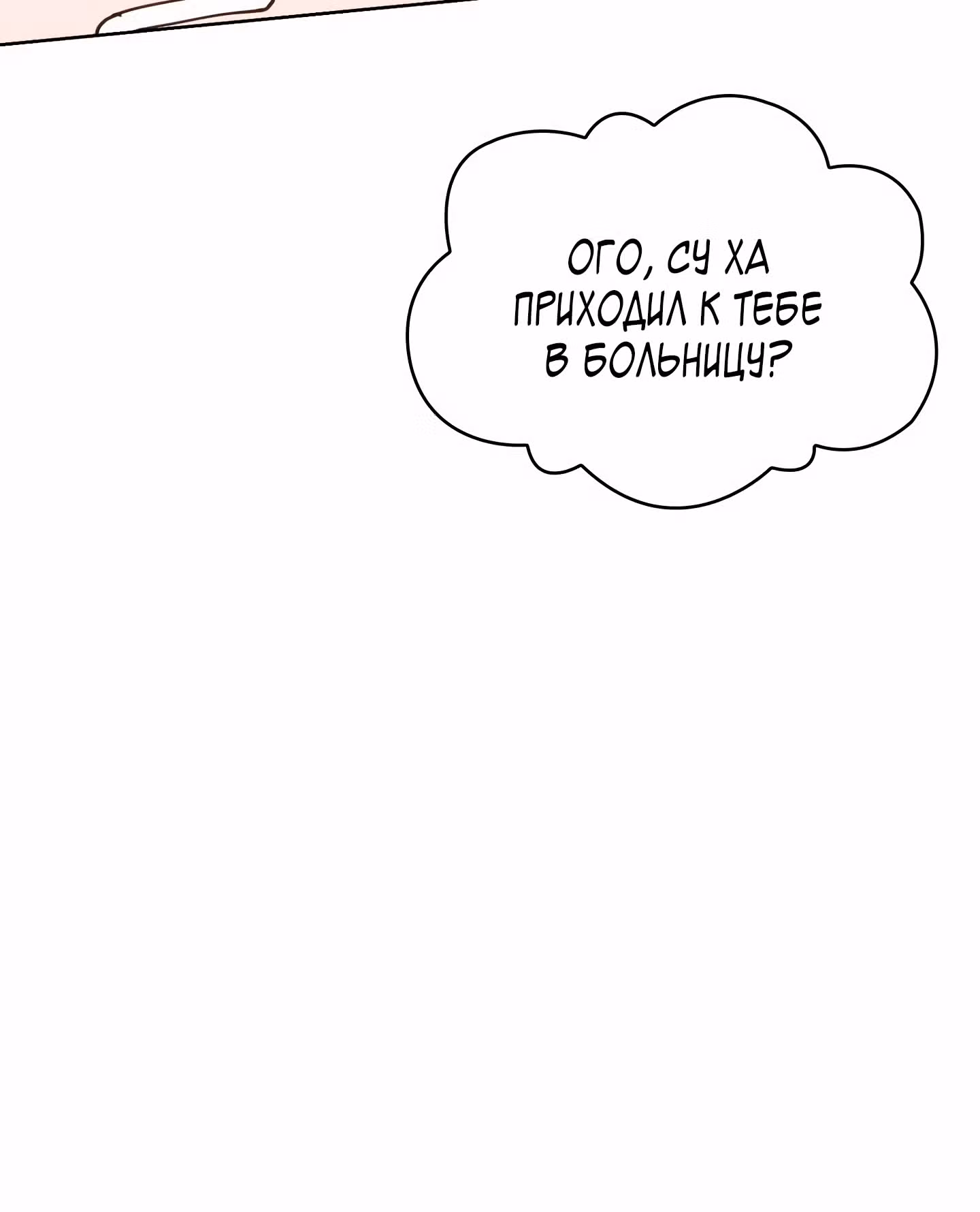Мой тайный сожитель — Том 1 · Глава 8, страница 63