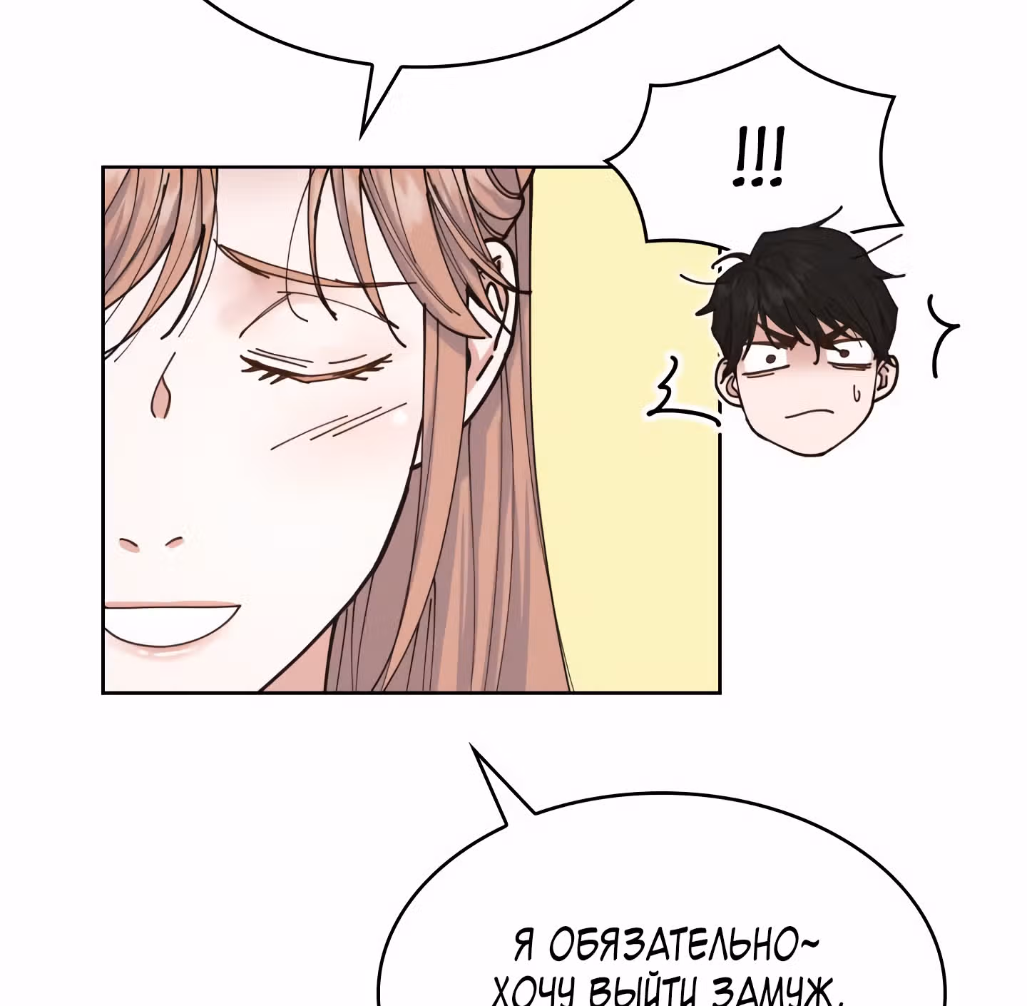 Мой тайный сожитель — Том 1 · Глава 8, страница 71