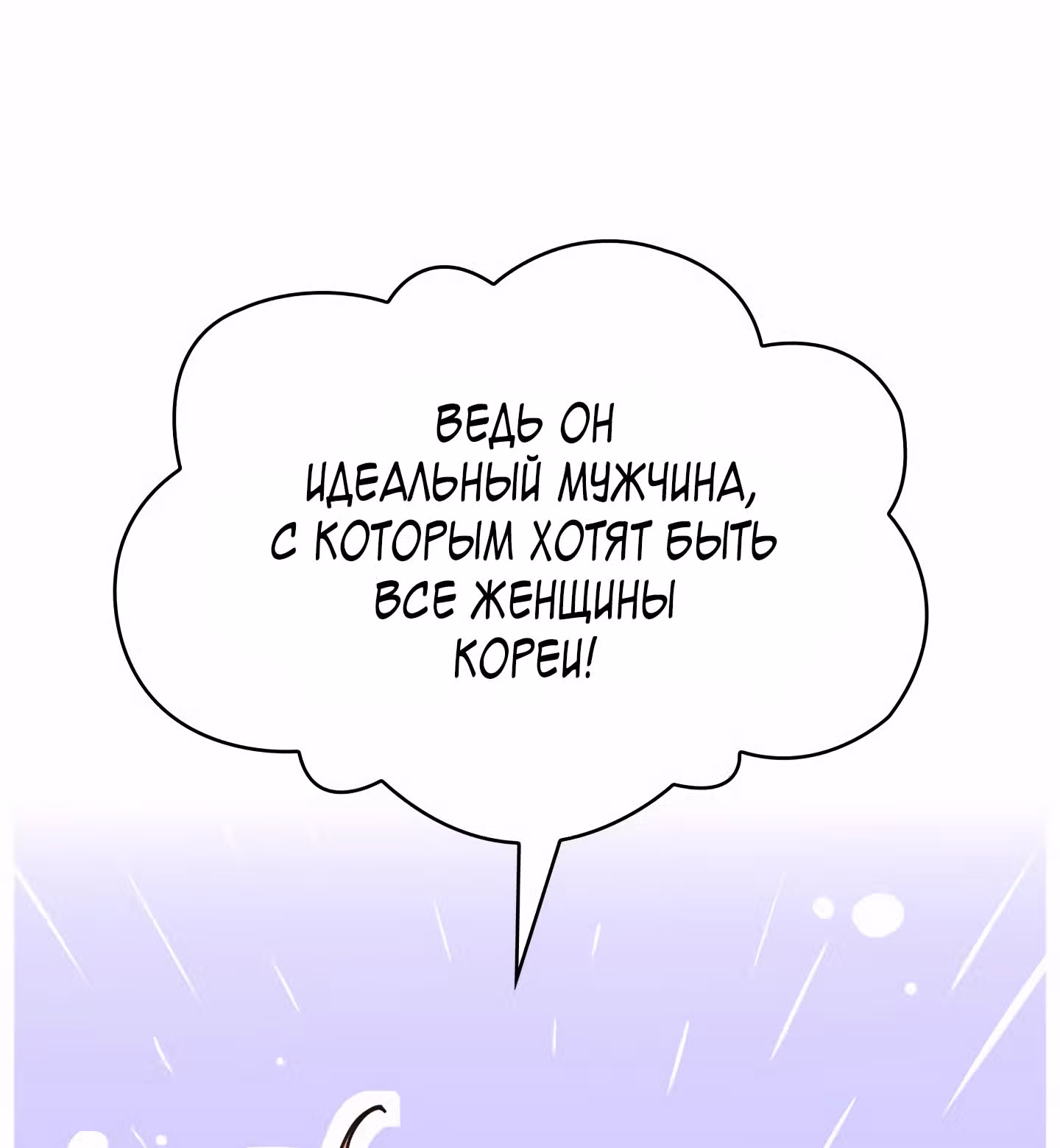 Мой тайный сожитель — Том 1 · Глава 8, страница 75