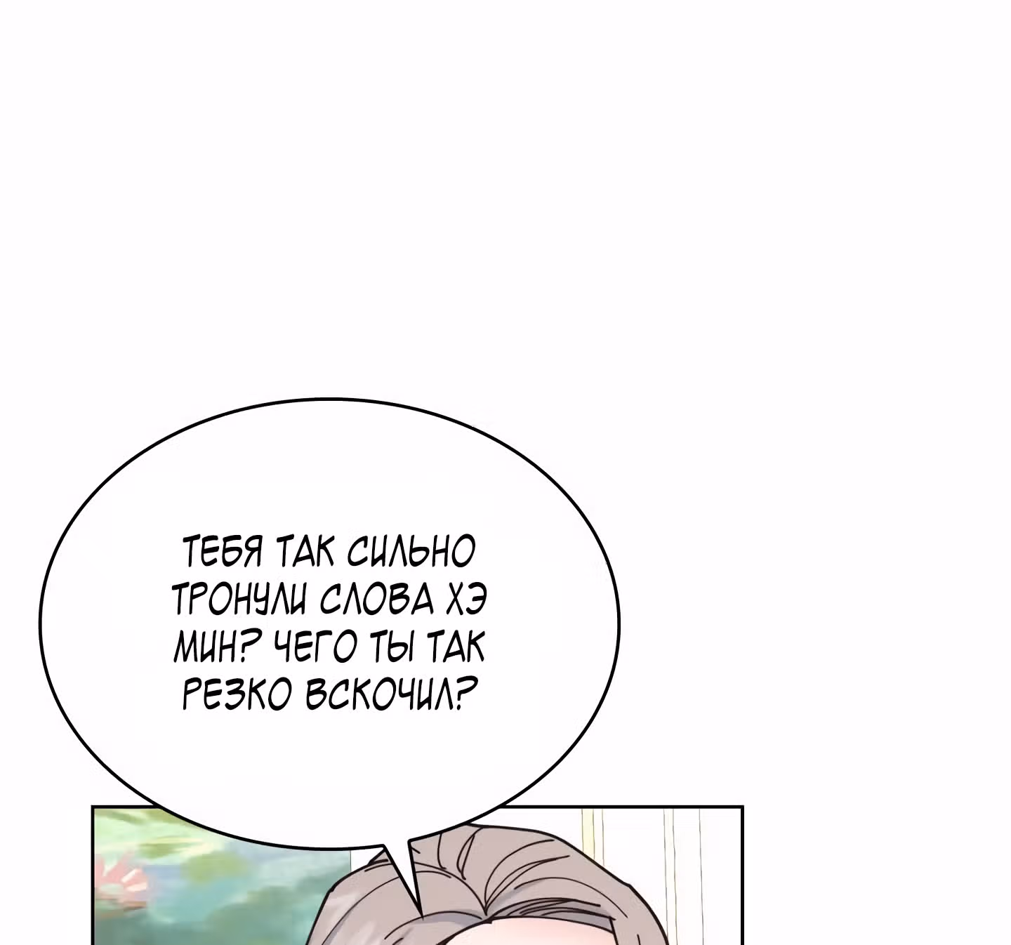 Мой тайный сожитель — Том 1 · Глава 8, страница 84
