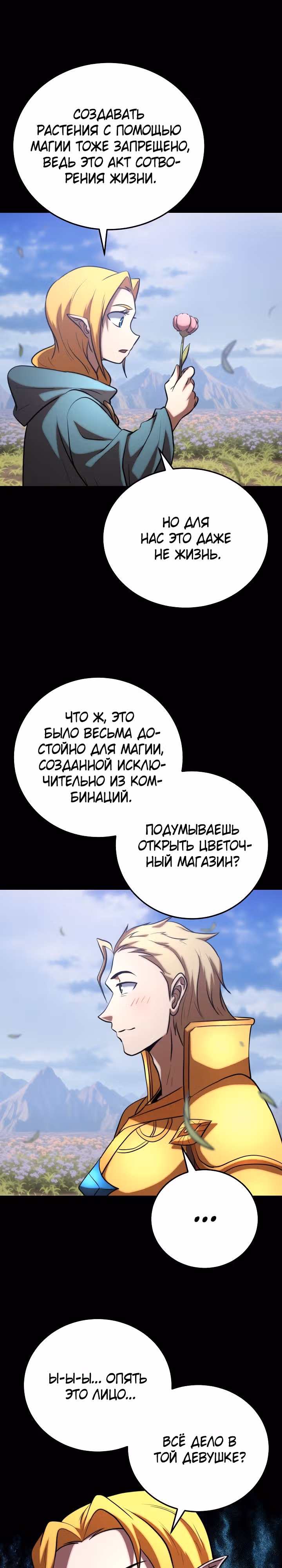 Небесный Демон уничтожает Мурим короля Лича — Том 2 · Глава 88, страница 21