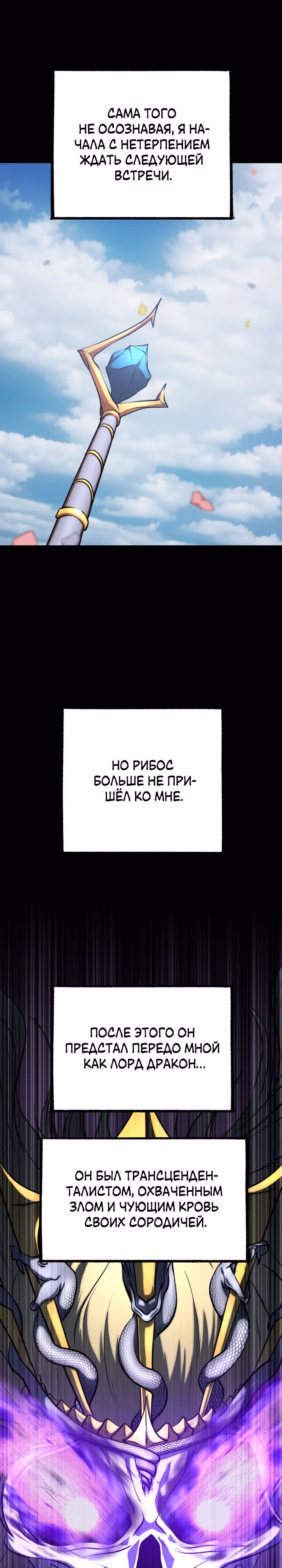 Небесный Демон уничтожает Мурим короля Лича — Том 2 · Глава 88, страница 25