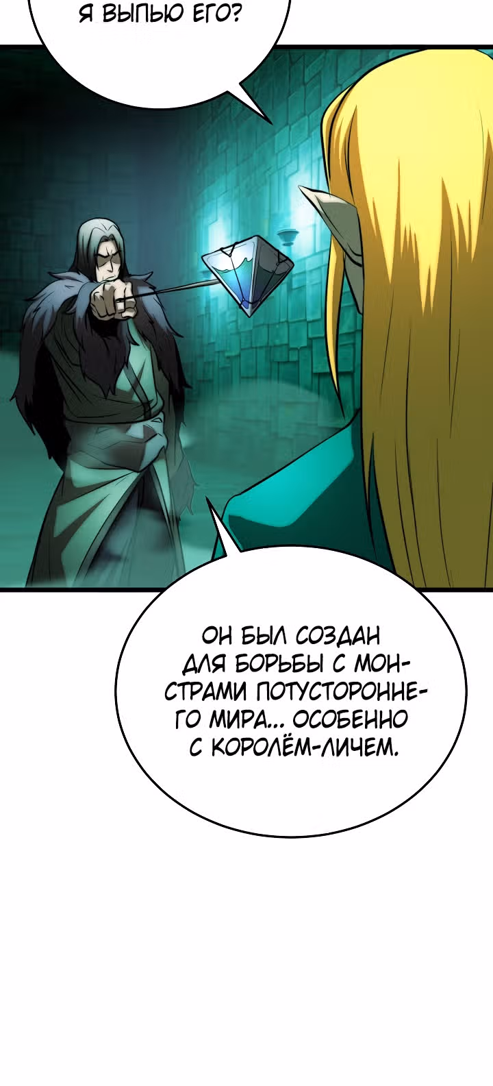 Небесный Демон уничтожает Мурим короля Лича — Том 2 · Глава 88, страница 4