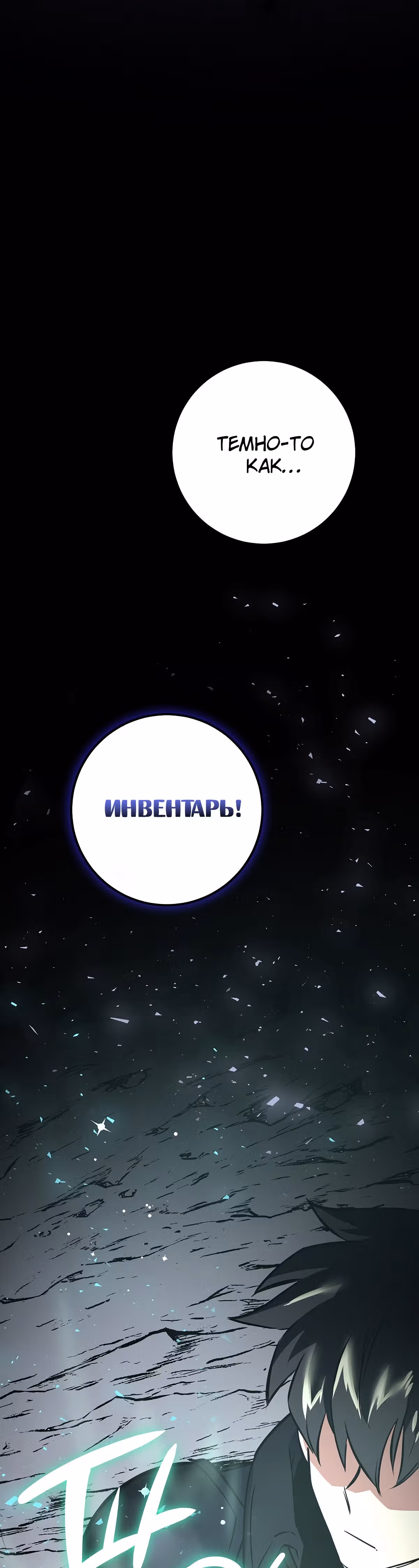 Удача в моём инвентаре — Том 1 · Глава 7, страница 39