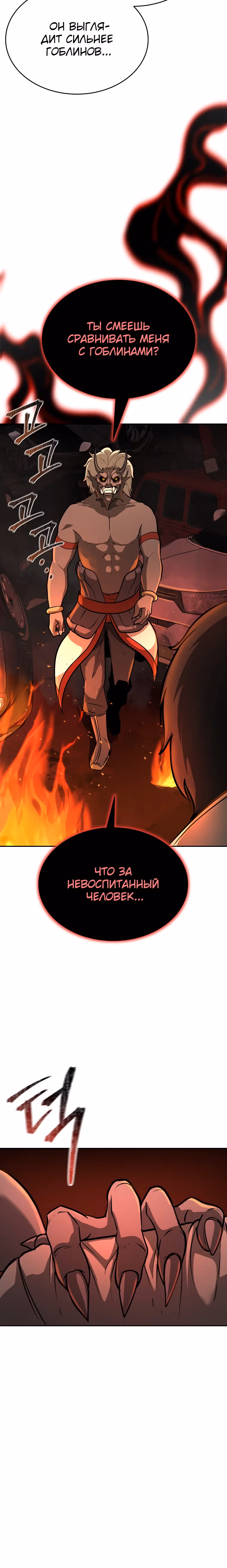 Возвращение тирана апокалипсиса — Том 1 · Глава 10, страница 34