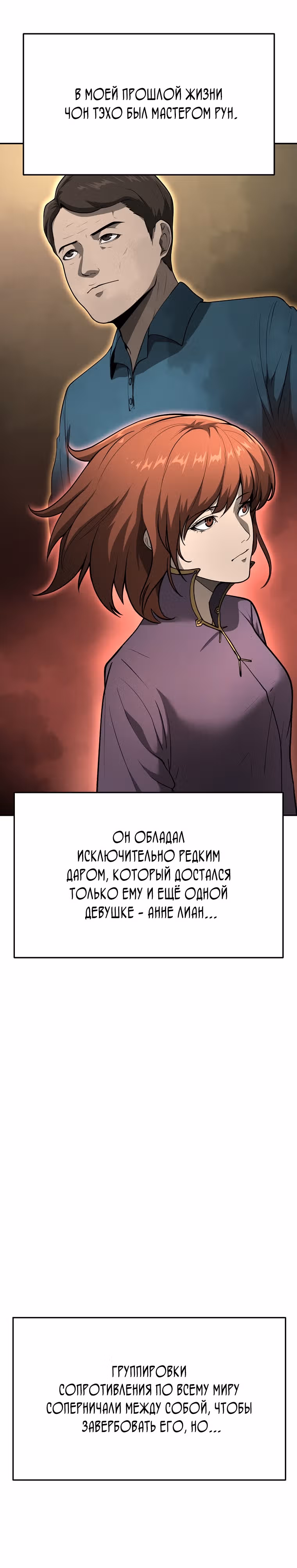 Возвращение тирана апокалипсиса — Том 1 · Глава 10, страница 9