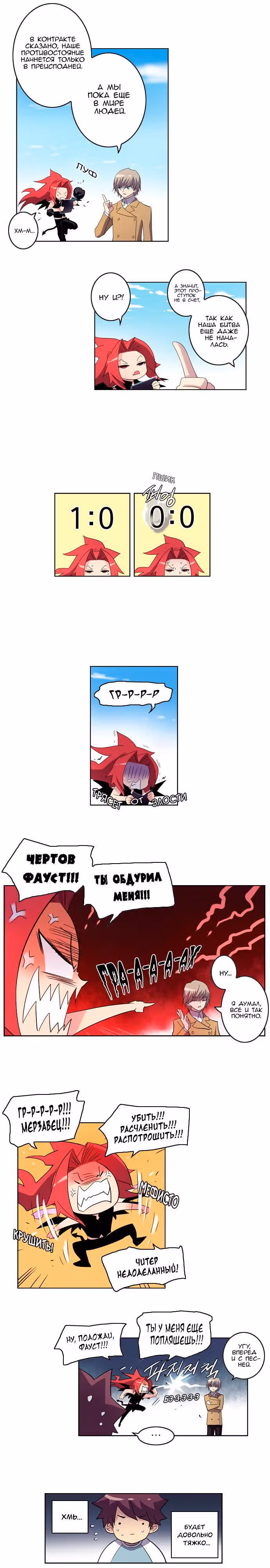 Союз душ — Том 1 · Глава 12, страница 7