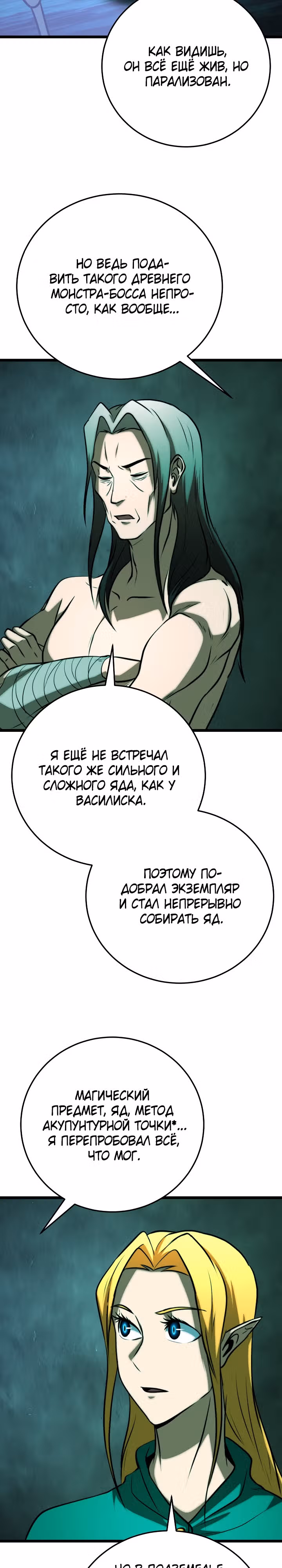 Небесный Демон уничтожает Мурим короля Лича — Том 2 · Глава 89, страница 2