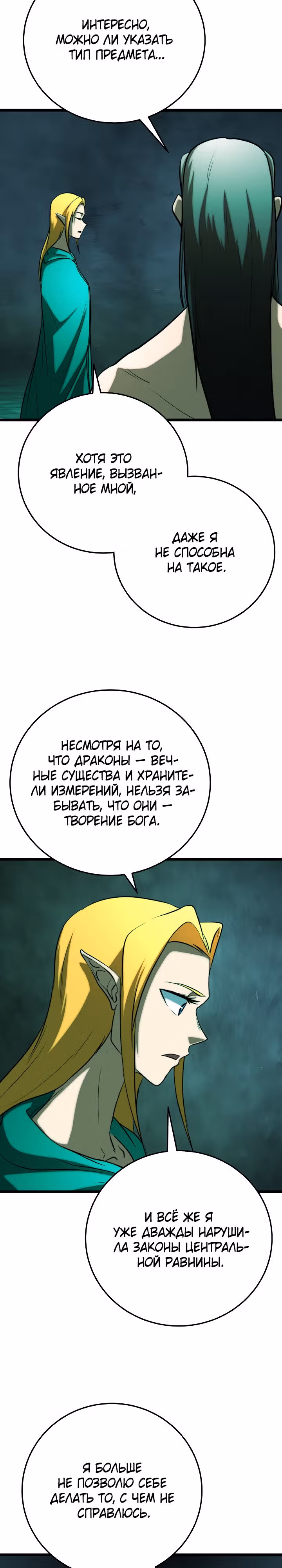 Небесный Демон уничтожает Мурим короля Лича — Том 2 · Глава 89, страница 11