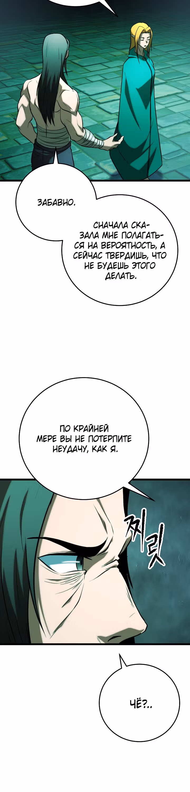 Небесный Демон уничтожает Мурим короля Лича — Том 2 · Глава 89, страница 12
