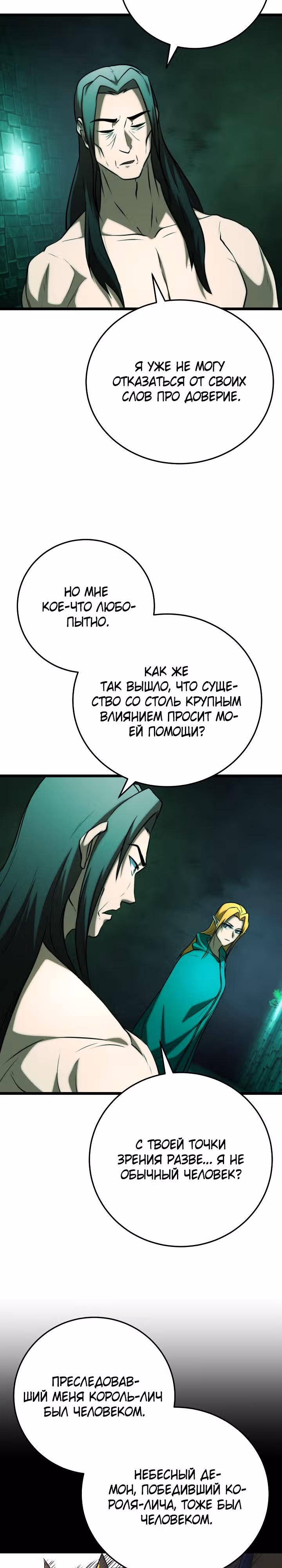 Небесный Демон уничтожает Мурим короля Лича — Том 2 · Глава 89, страница 14
