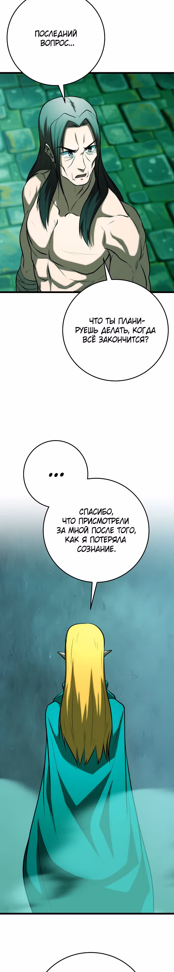 Небесный Демон уничтожает Мурим короля Лича — Том 2 · Глава 89, страница 18
