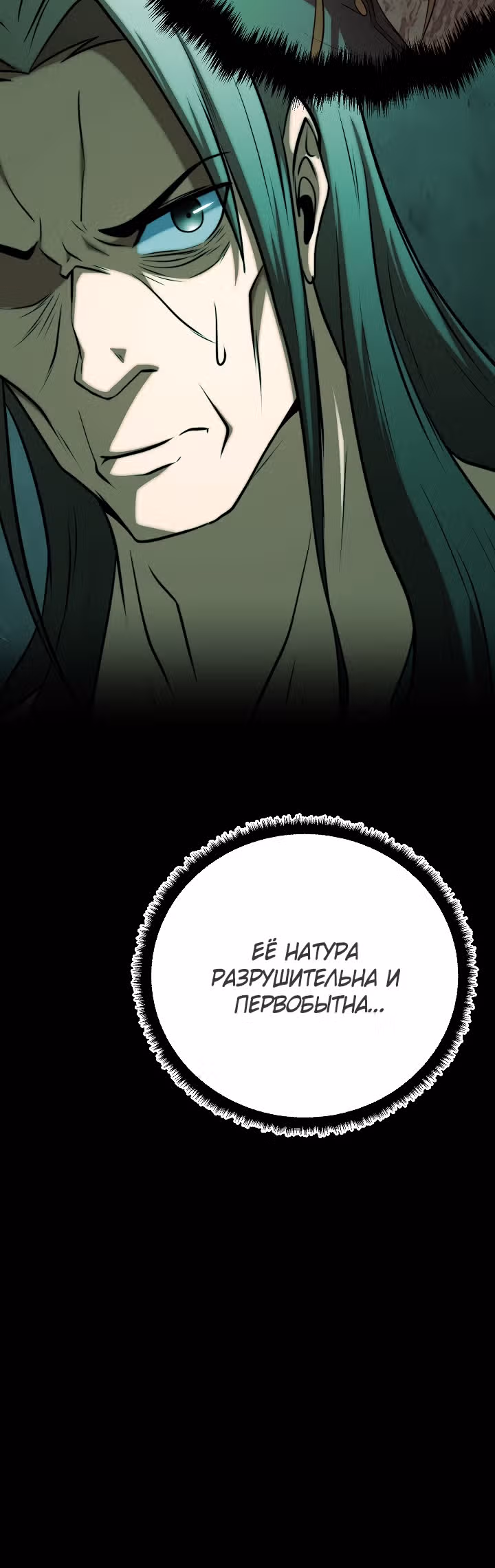 Небесный Демон уничтожает Мурим короля Лича — Том 2 · Глава 89, страница 20