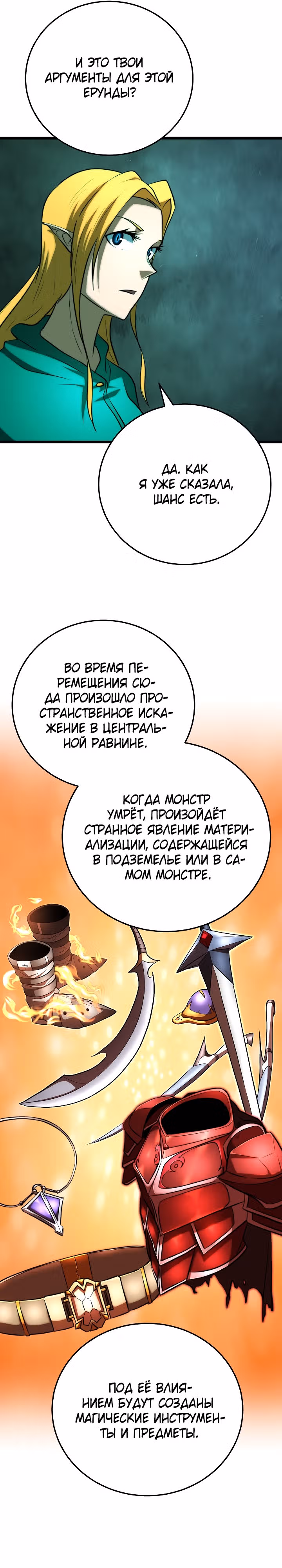 Небесный Демон уничтожает Мурим короля Лича — Том 2 · Глава 89, страница 9