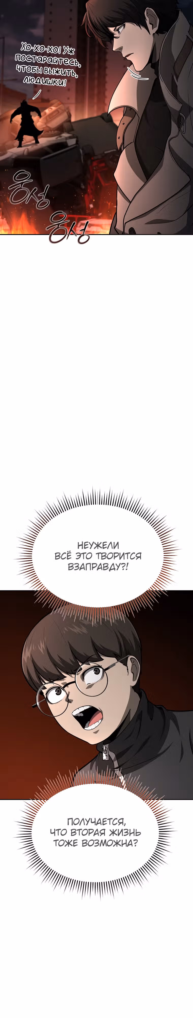 Возвращение тирана апокалипсиса — Том 1 · Глава 11, страница 2