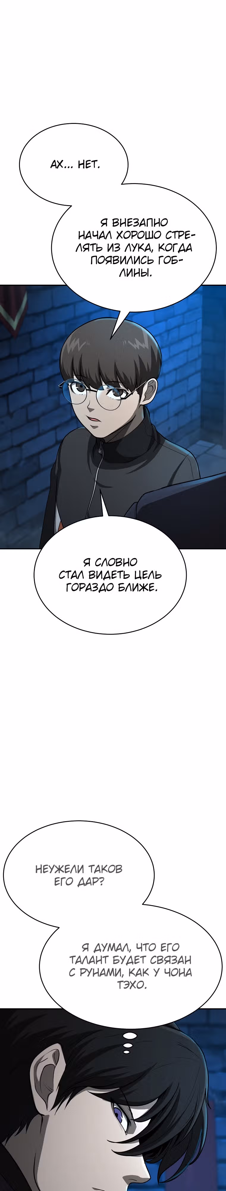 Возвращение тирана апокалипсиса — Том 1 · Глава 11, страница 19