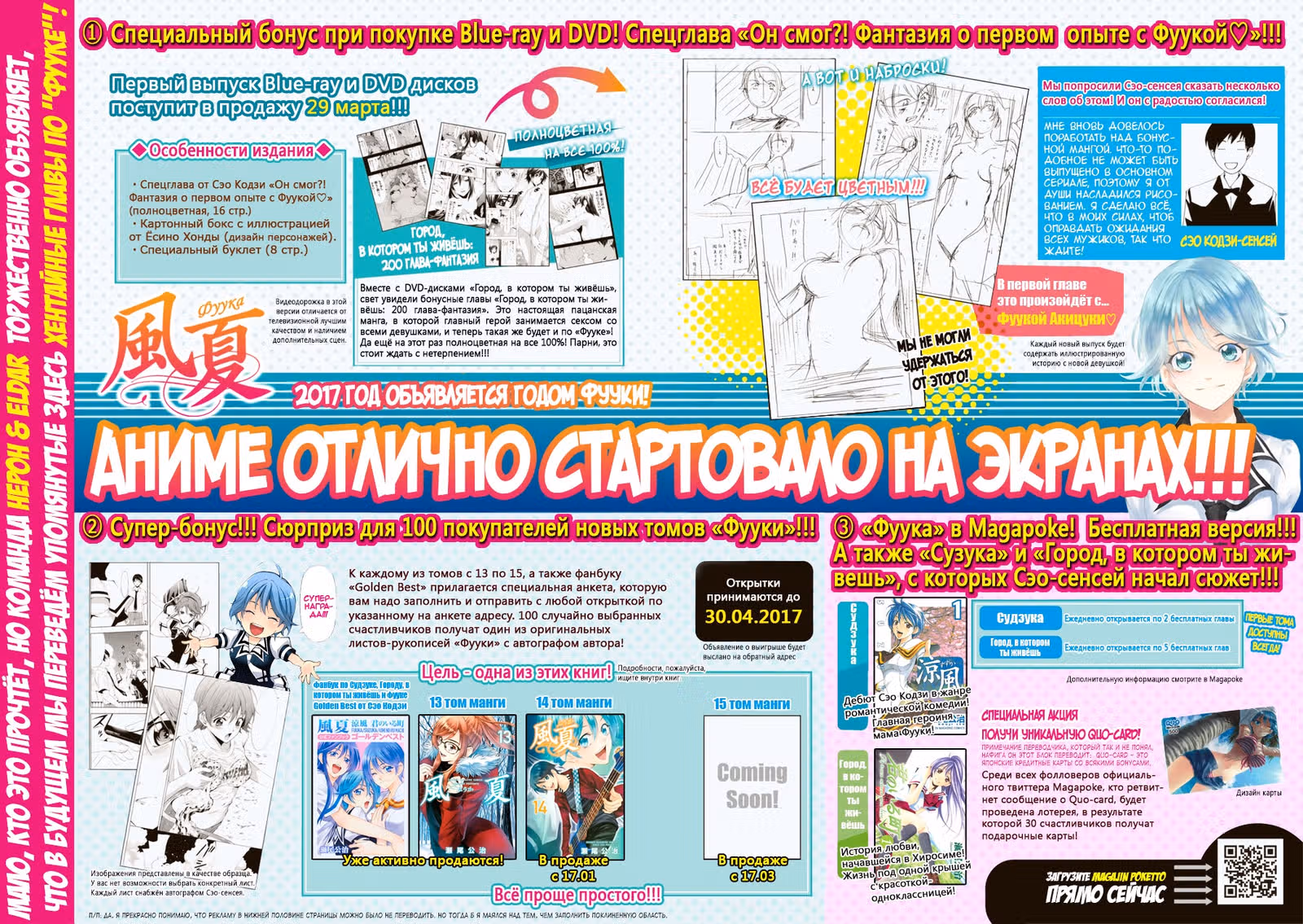 Фука — Том 15 · Глава 138, страница 2