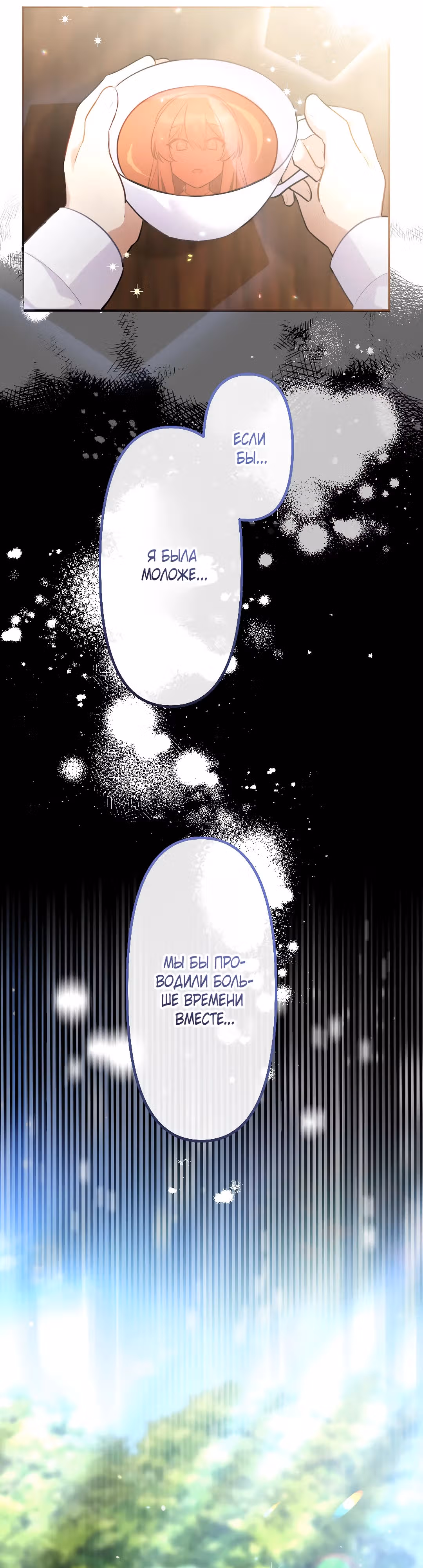 Злодейка видит всех насквозь. — Том 1 · Глава 4, страница 56