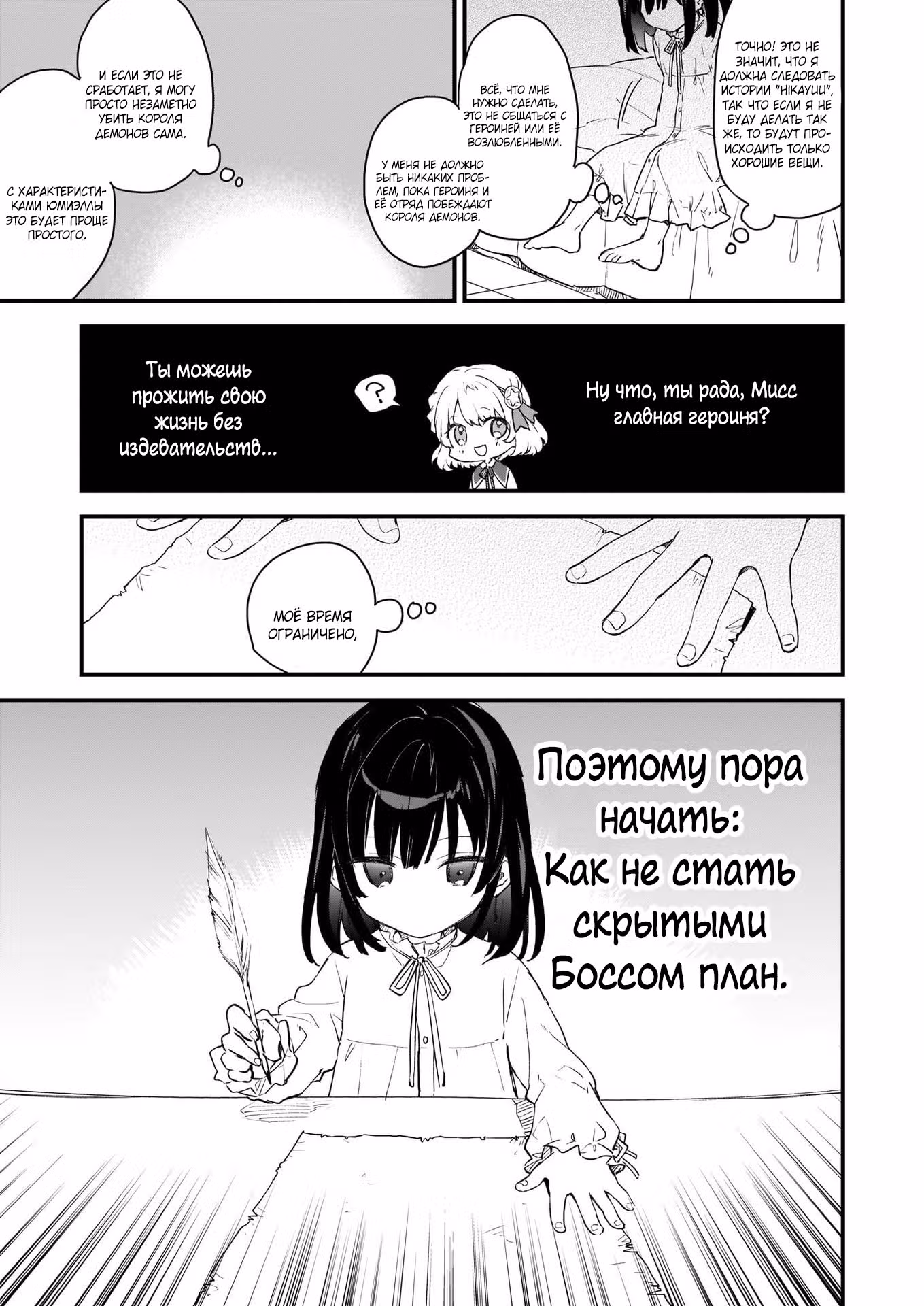 Злодейка 99 уровня ~Я могу быть Скрытым Боссом, но не Королём Демонов~ — Том 1 · Глава 0, страница 12