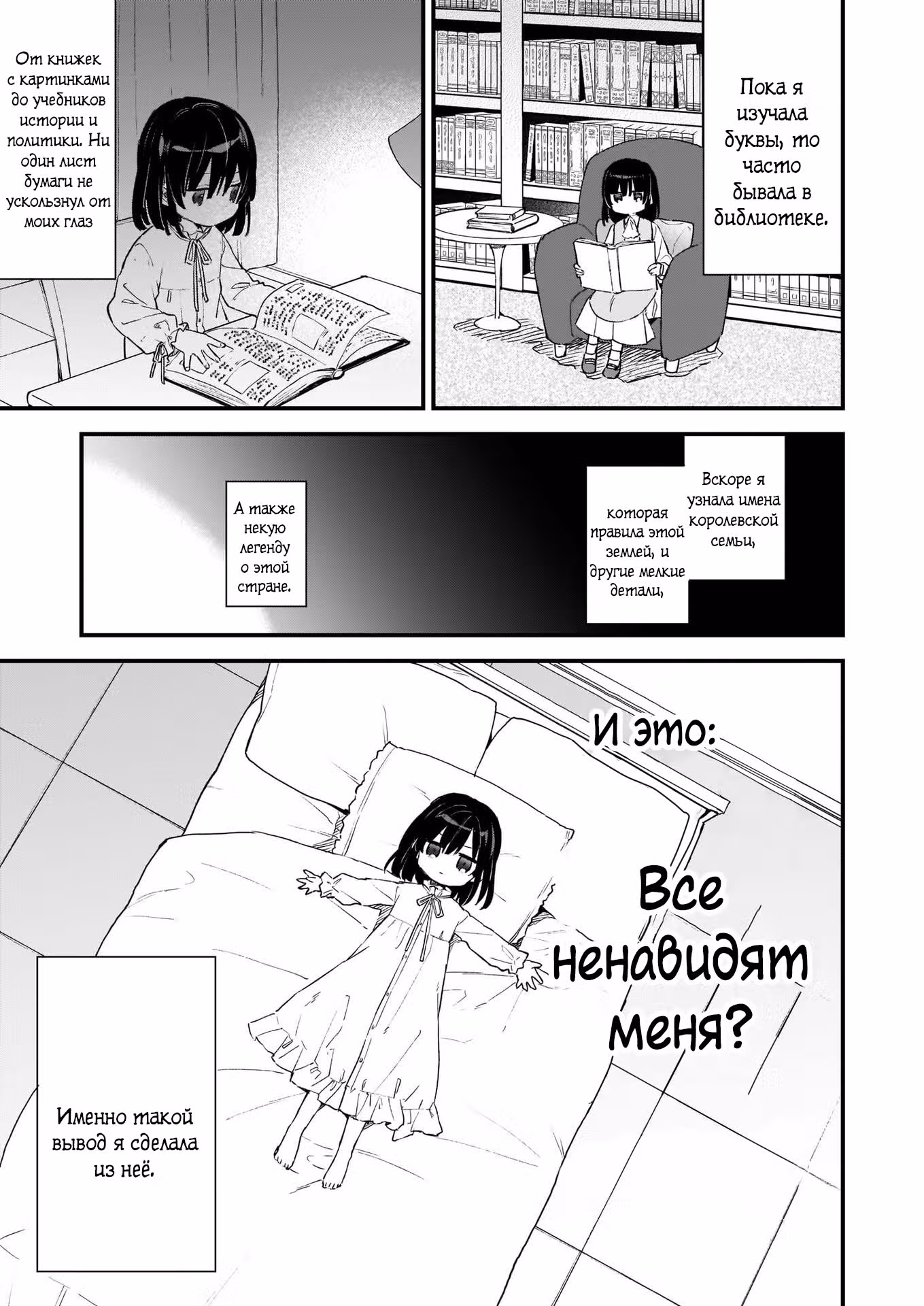 Злодейка 99 уровня ~Я могу быть Скрытым Боссом, но не Королём Демонов~ — Том 1 · Глава 0, страница 6