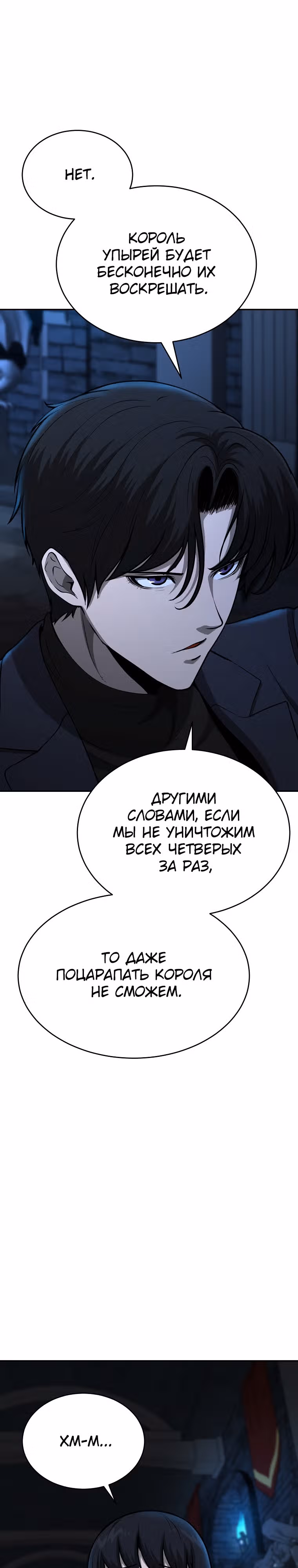 Возвращение тирана апокалипсиса — Том 1 · Глава 12, страница 3