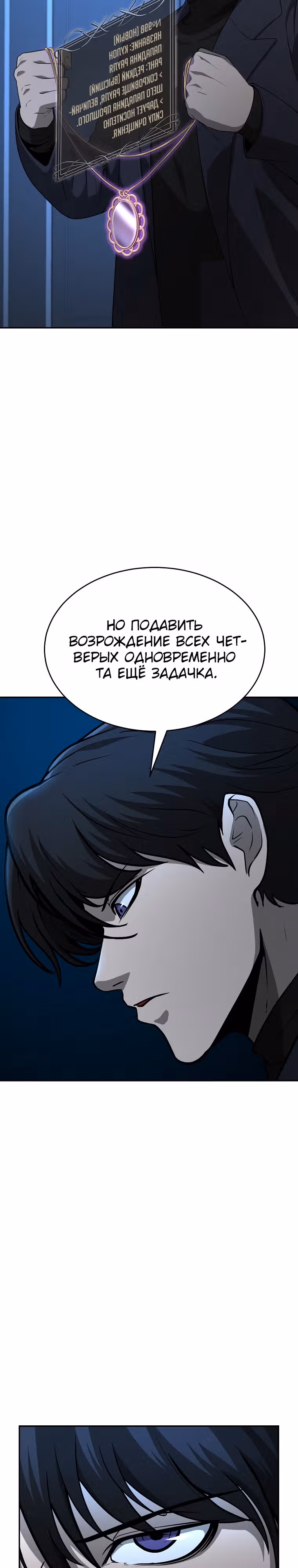Возвращение тирана апокалипсиса — Том 1 · Глава 12, страница 5