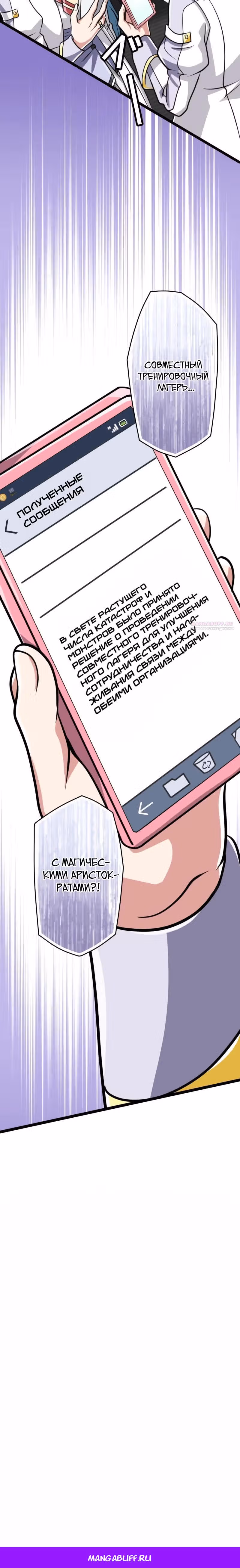 Реинкарнация великого святого мудреца с силой атрибутов 9999 — Том 1 · Глава 81, страница 40