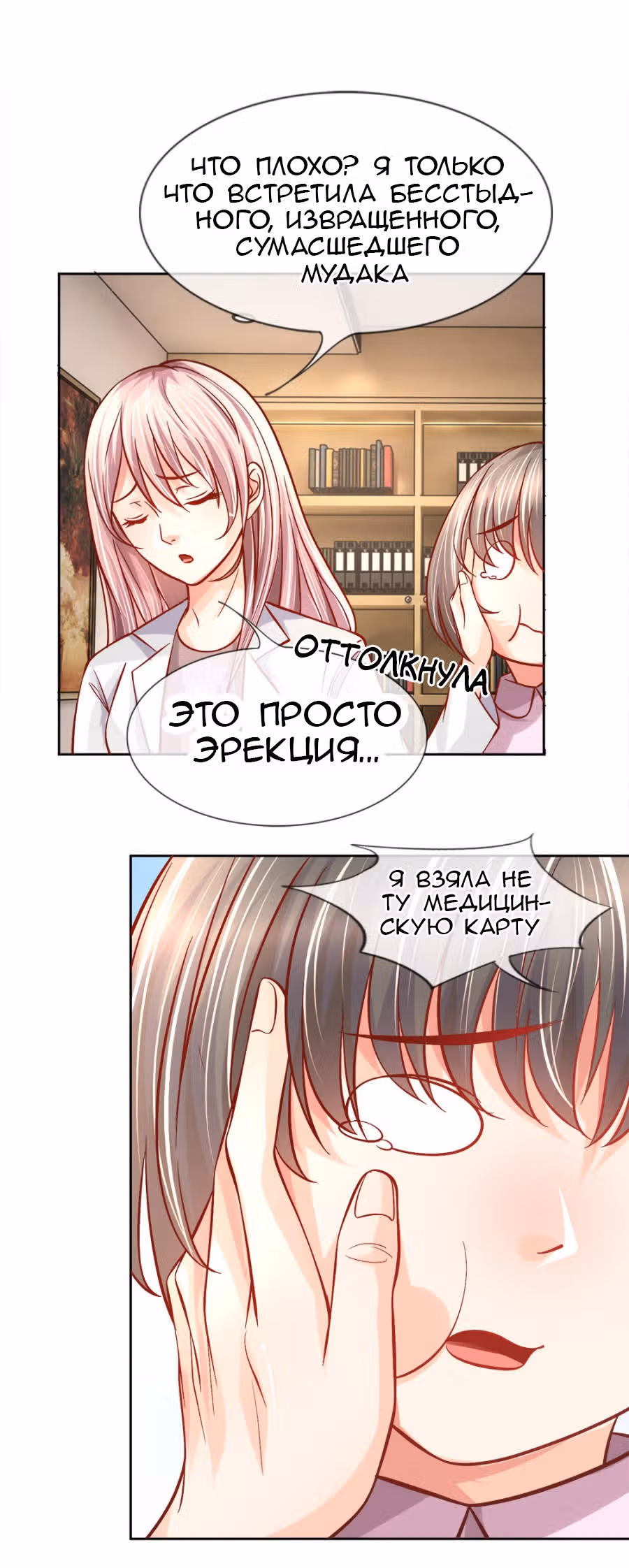 Примите ваши таблетки, сэр — Том 1 · Глава 5, страница 3