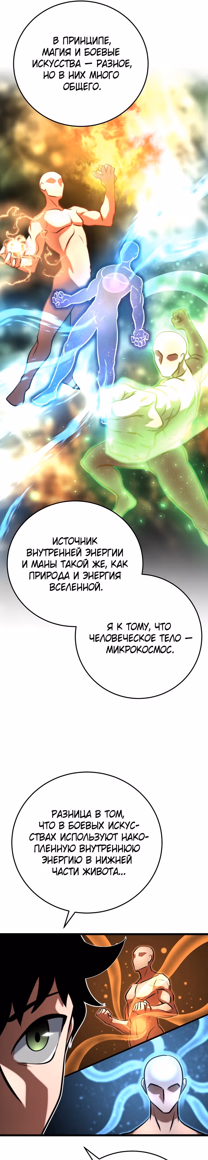 Небесный Демон уничтожает Мурим короля Лича — Том 2 · Глава 91, страница 16