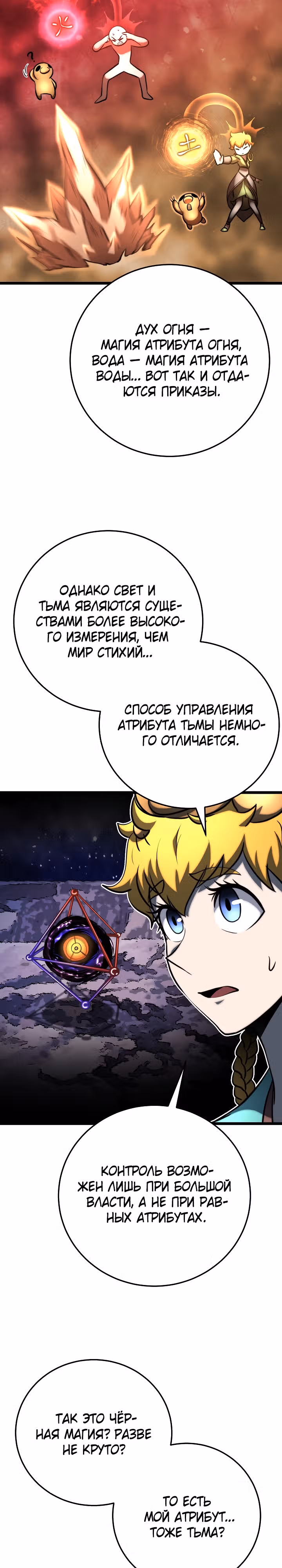 Небесный Демон уничтожает Мурим короля Лича — Том 2 · Глава 91, страница 21