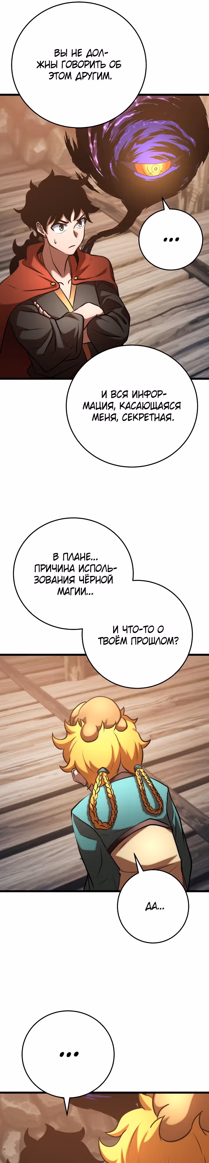 Небесный Демон уничтожает Мурим короля Лича — Том 2 · Глава 91, страница 28