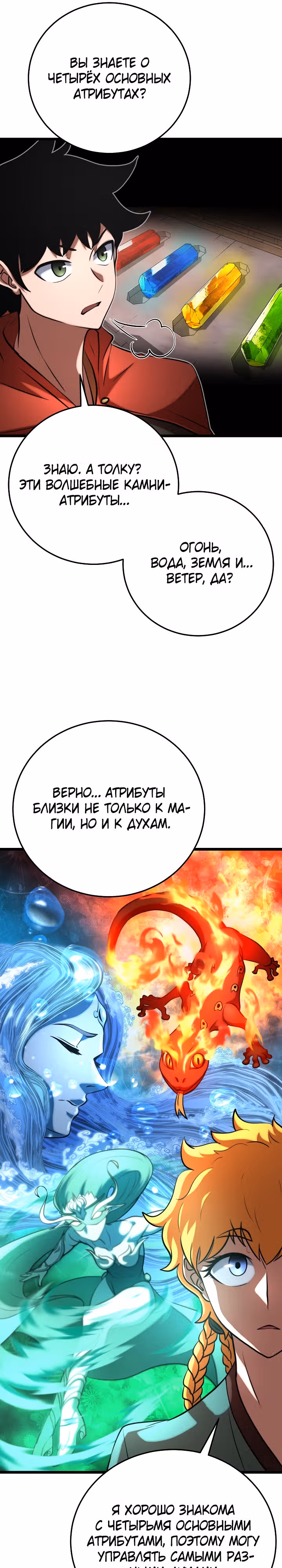 Небесный Демон уничтожает Мурим короля Лича — Том 2 · Глава 91, страница 9