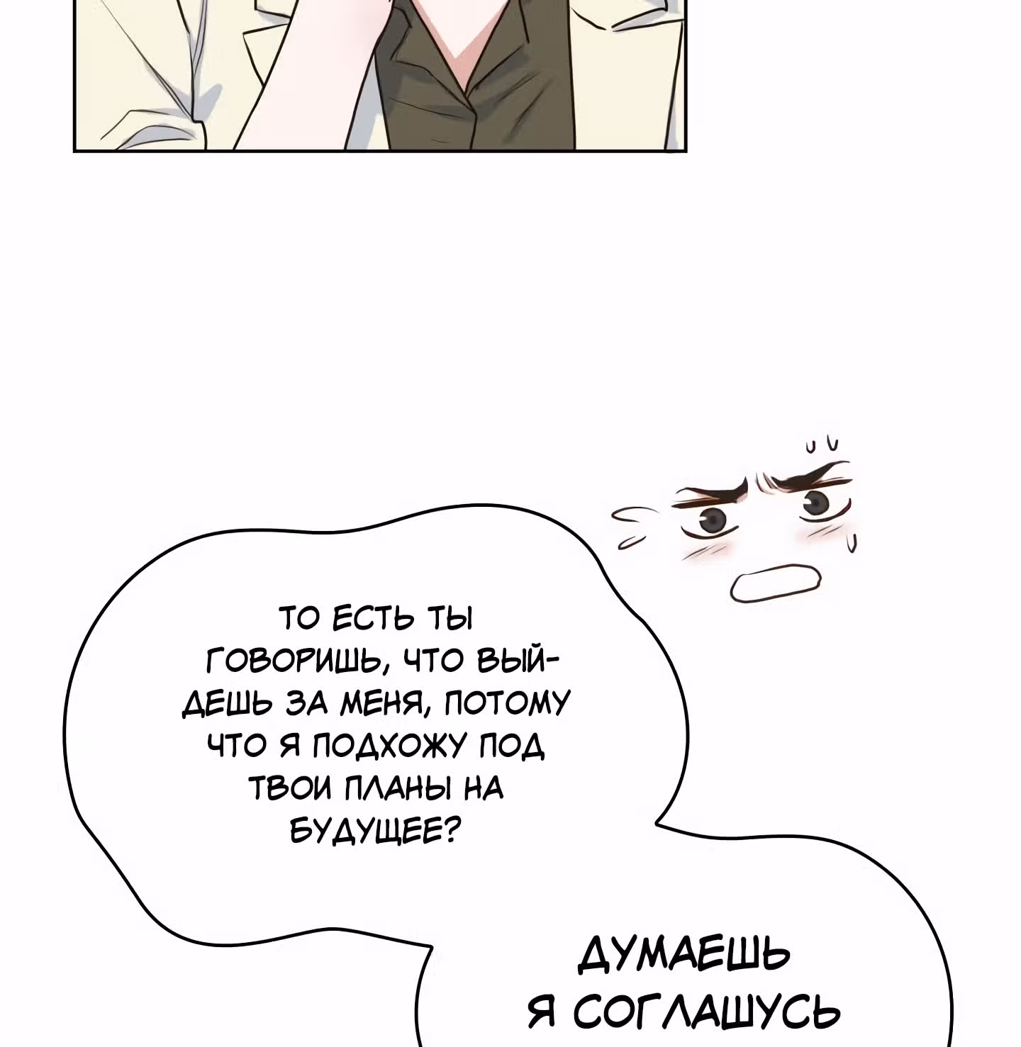 Мой тайный сожитель — Том 1 · Глава 9, страница 115