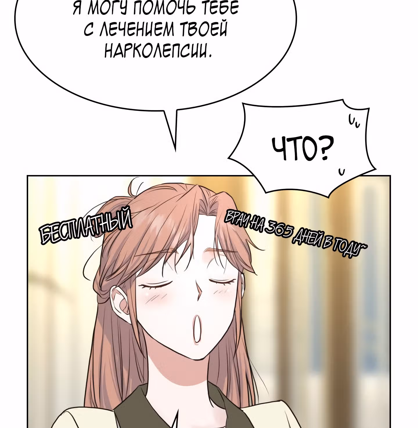 Мой тайный сожитель — Том 1 · Глава 9, страница 117