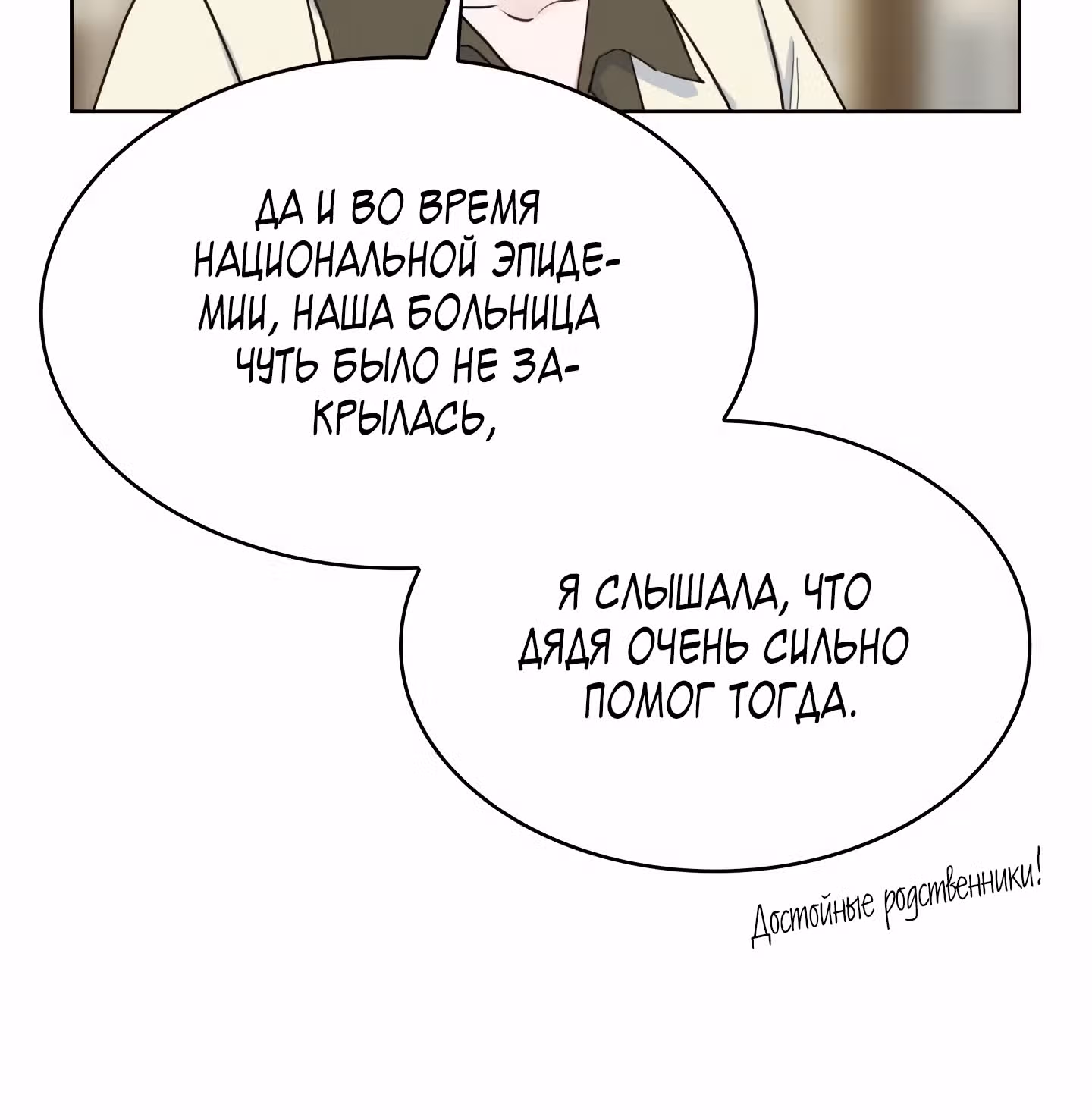 Мой тайный сожитель — Том 1 · Глава 9, страница 118