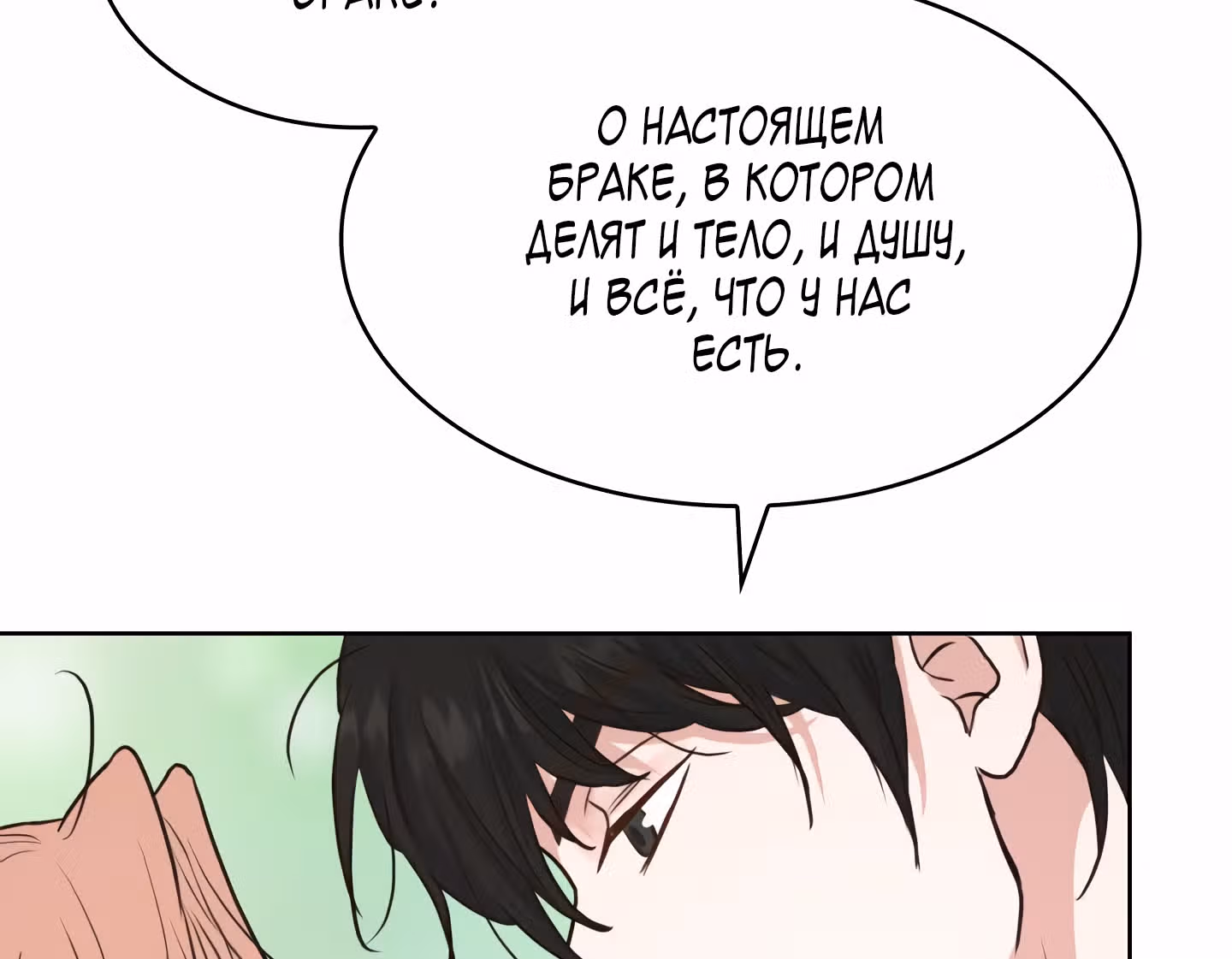 Мой тайный сожитель — Том 1 · Глава 9, страница 127