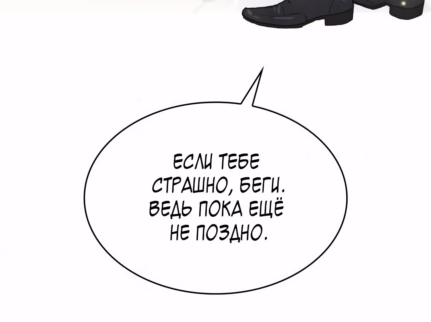 Мой тайный сожитель — Том 1 · Глава 9, страница 135