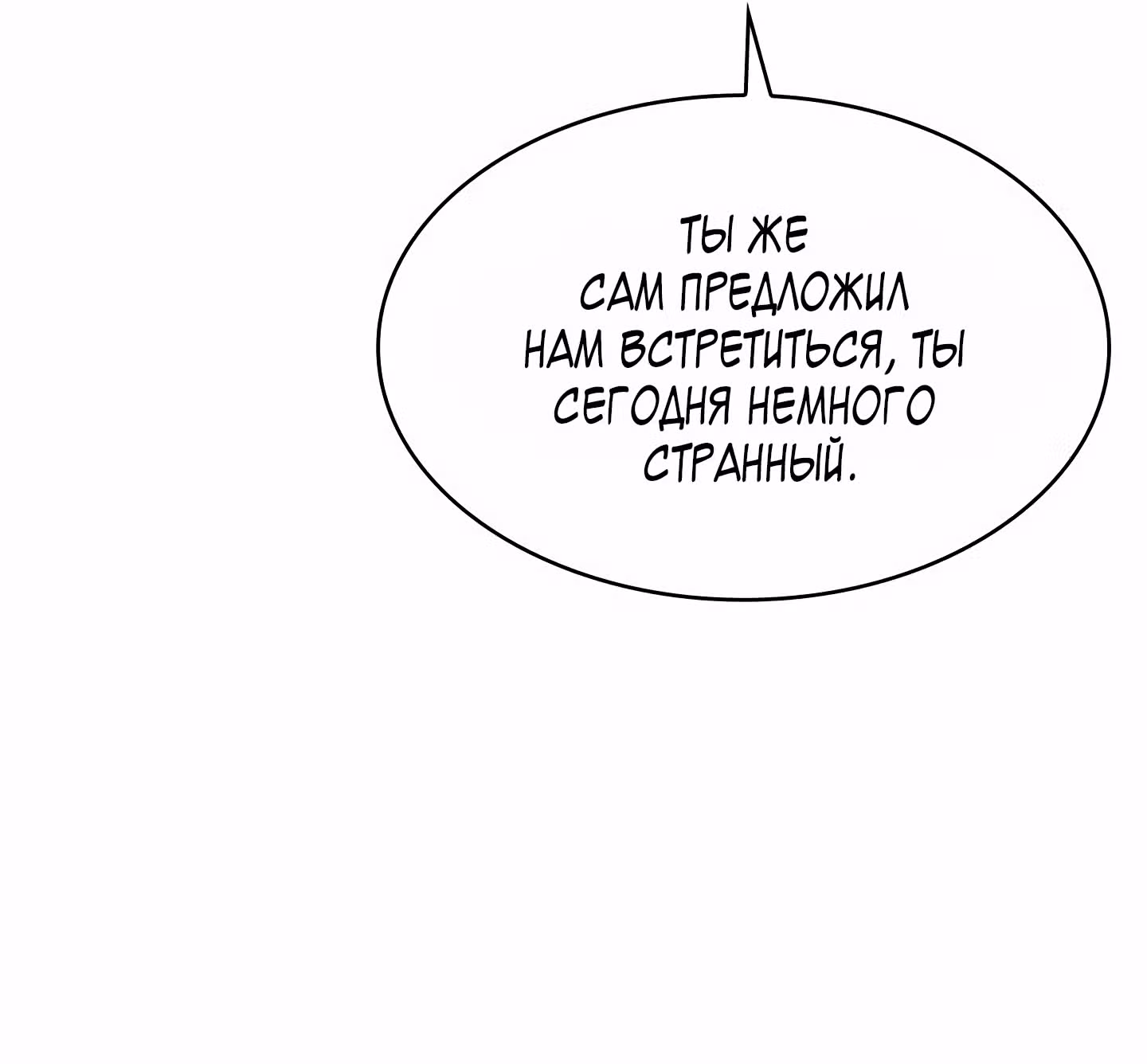 Мой тайный сожитель — Том 1 · Глава 9, страница 19