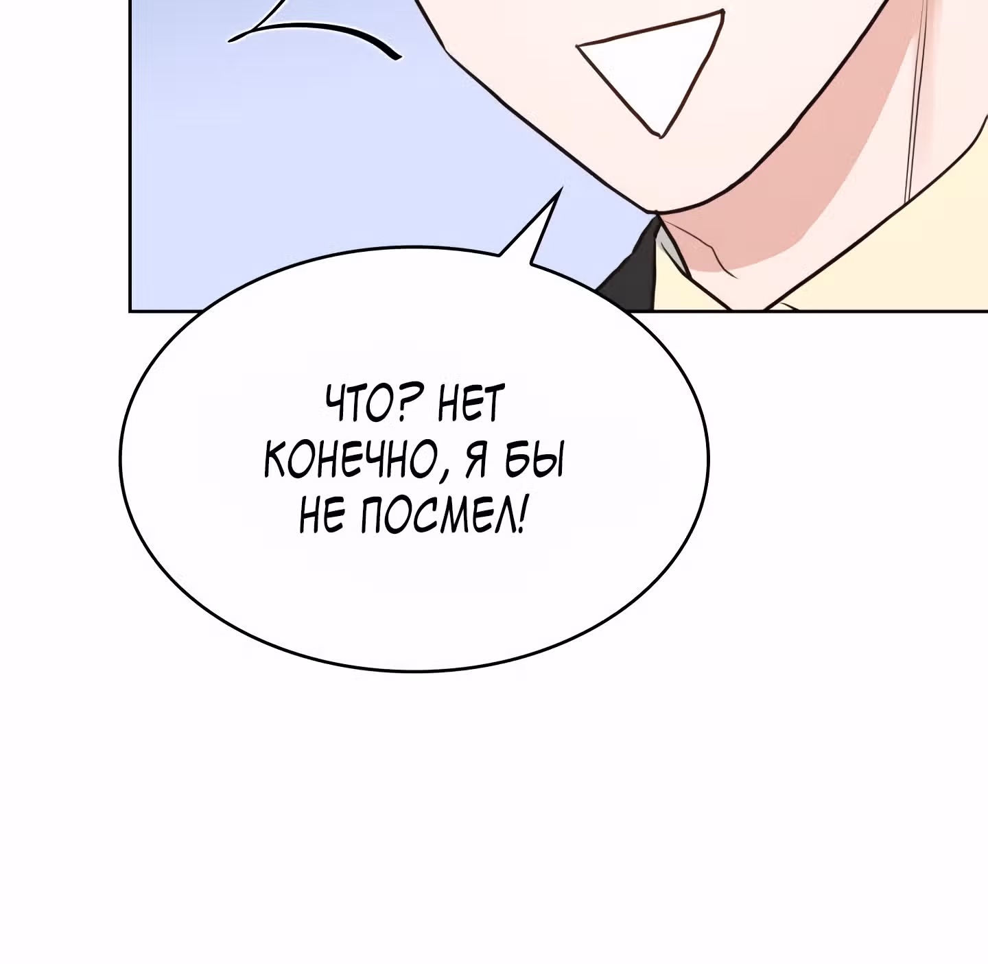 Мой тайный сожитель — Том 1 · Глава 9, страница 26
