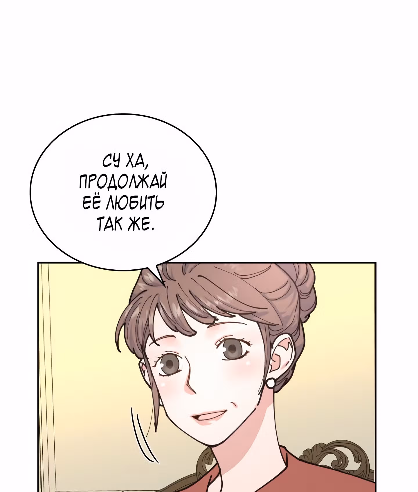 Мой тайный сожитель — Том 1 · Глава 9, страница 35