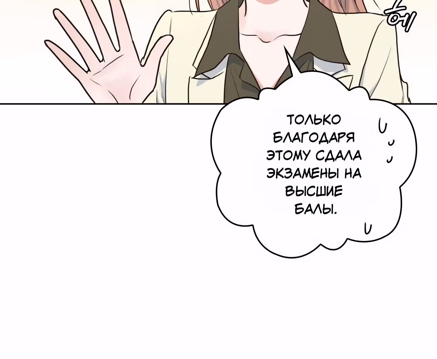 Мой тайный сожитель — Том 1 · Глава 9, страница 43