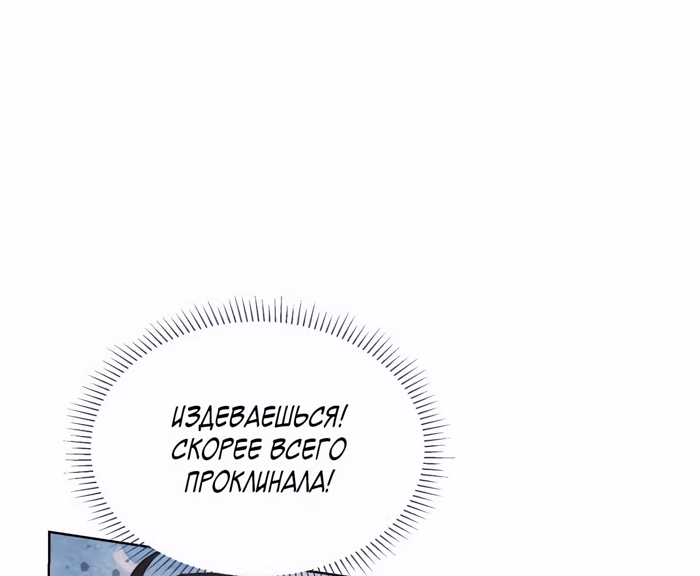 Мой тайный сожитель — Том 1 · Глава 9, страница 44