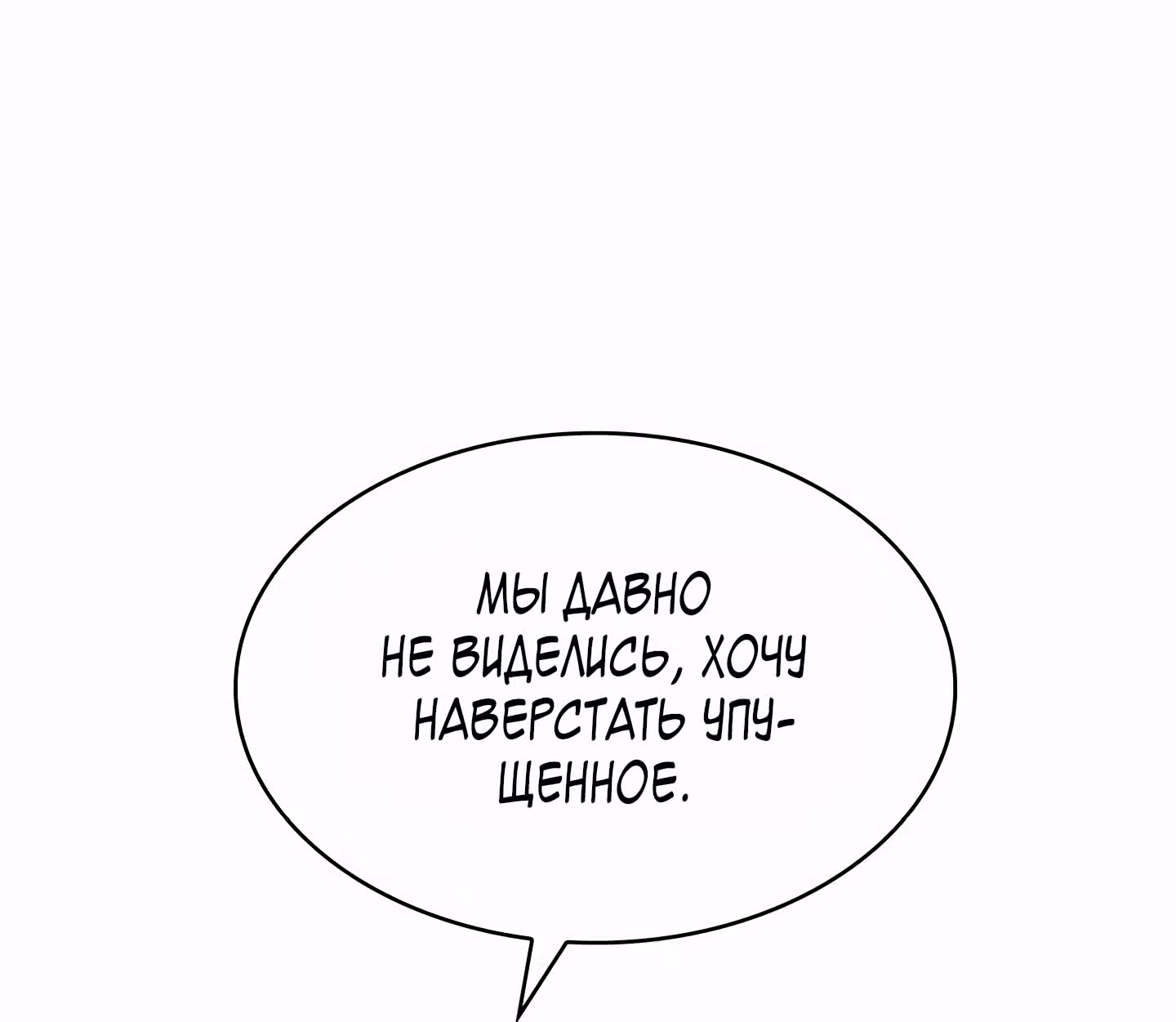 Мой тайный сожитель — Том 1 · Глава 9, страница 54