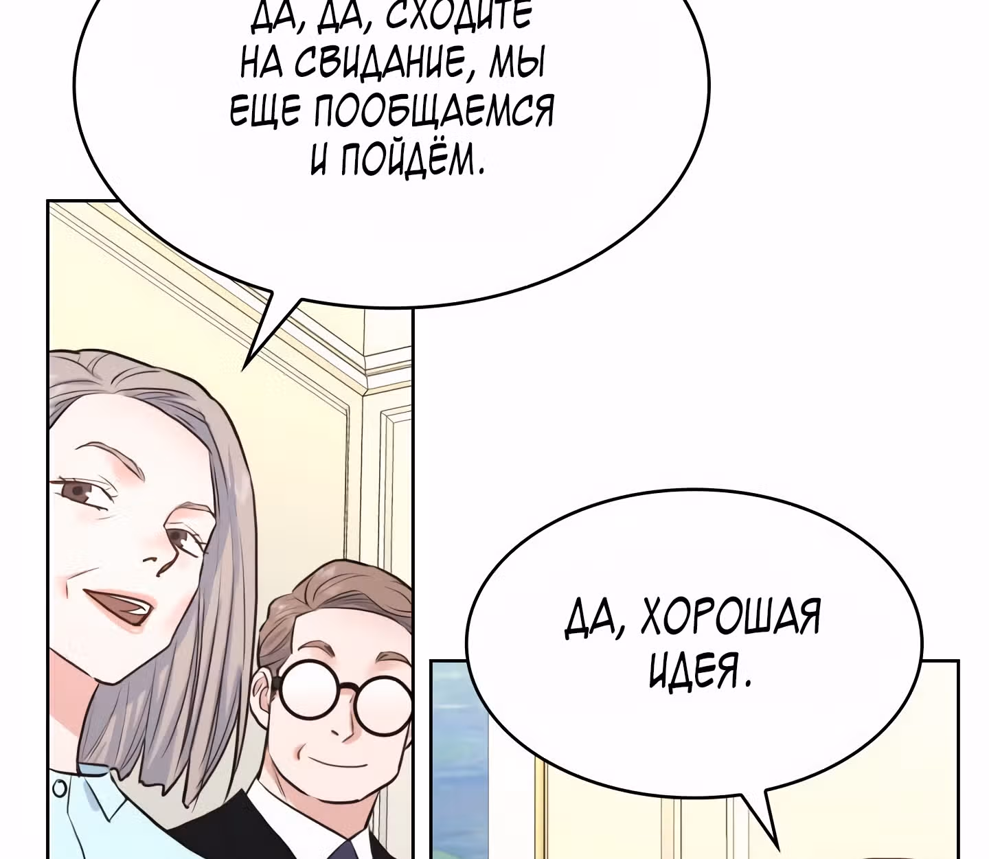 Мой тайный сожитель — Том 1 · Глава 9, страница 58