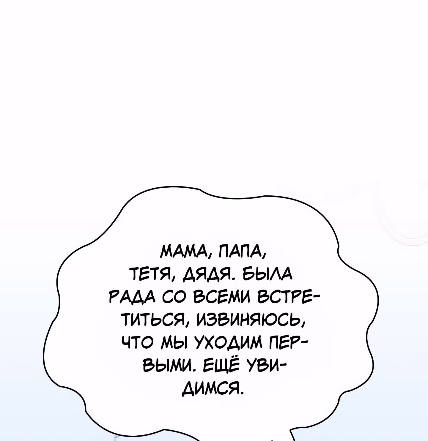 Мой тайный сожитель — Том 1 · Глава 9, страница 69