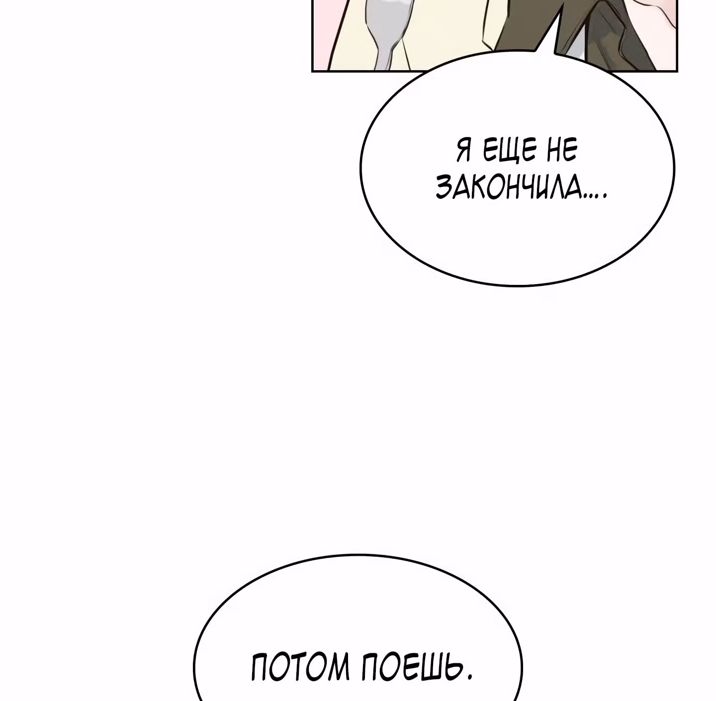 Мой тайный сожитель — Том 1 · Глава 9, страница 9
