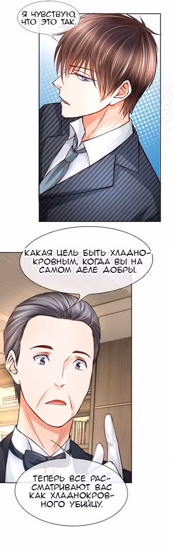 Примите ваши таблетки, сэр — Том 1 · Глава 6, страница 3