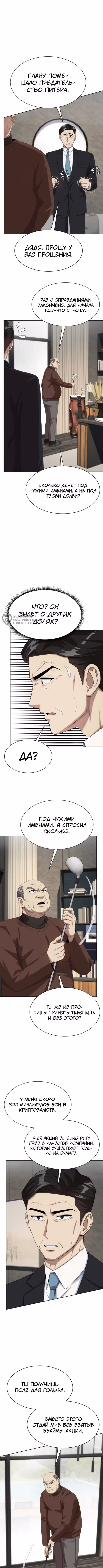 Лучший во всем — Том 1 · Глава 83, страница 3